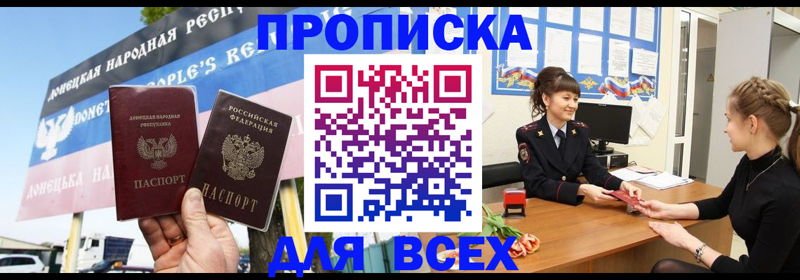 прописка 2025 в Хабаровском крае