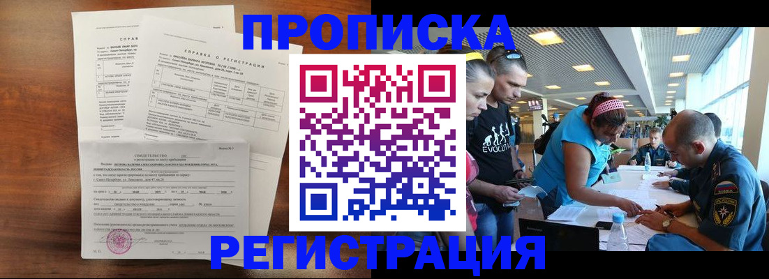 временная регистрация надежно в Хабаровском крае